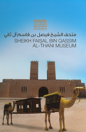 SHEIKH FAISAL BIN QASSIM AL THANI MUSEUM